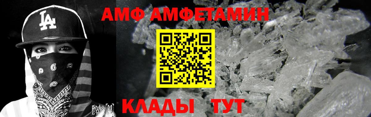 АМФ Розовый  Вход с VPN  Амфетамин  АМФЕТАМИН  Чернушка 