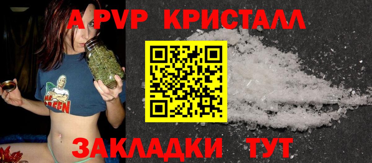 APVP Соль  A PVP  Чернушка  Вход с VPN  Alfa_PVP крисы CK  Alfa_PVP VHQ 