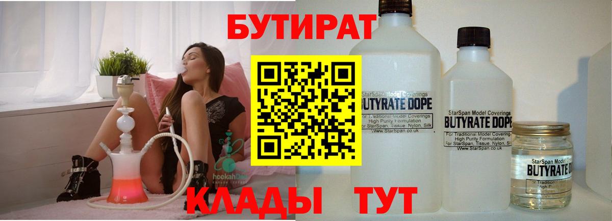 Бутират  БУТИРАТ буратино  Вход с VPN  Чернушка 