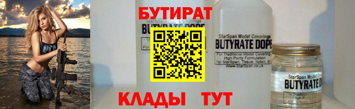 БУТИРАТ оксибутират Чернушка