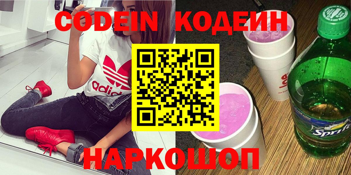 Кодеин Purple Drank Чернушка
