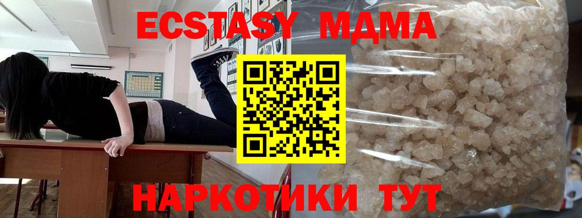 МДМА  Вход с VPN  МДМА кристаллы  Чернушка  MDMA crystal 