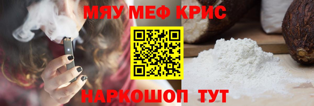 наркотики  Вход с VPN  Чернушка  МЯУ-МЯУ кристаллы  МЯУ-МЯУ VHQ 