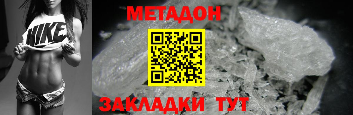 Метадон VHQ  Вход с VPN  Метадон белоснежный  Чернушка 